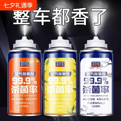 汽车空调空气清新剂车用杀菌喷雾
