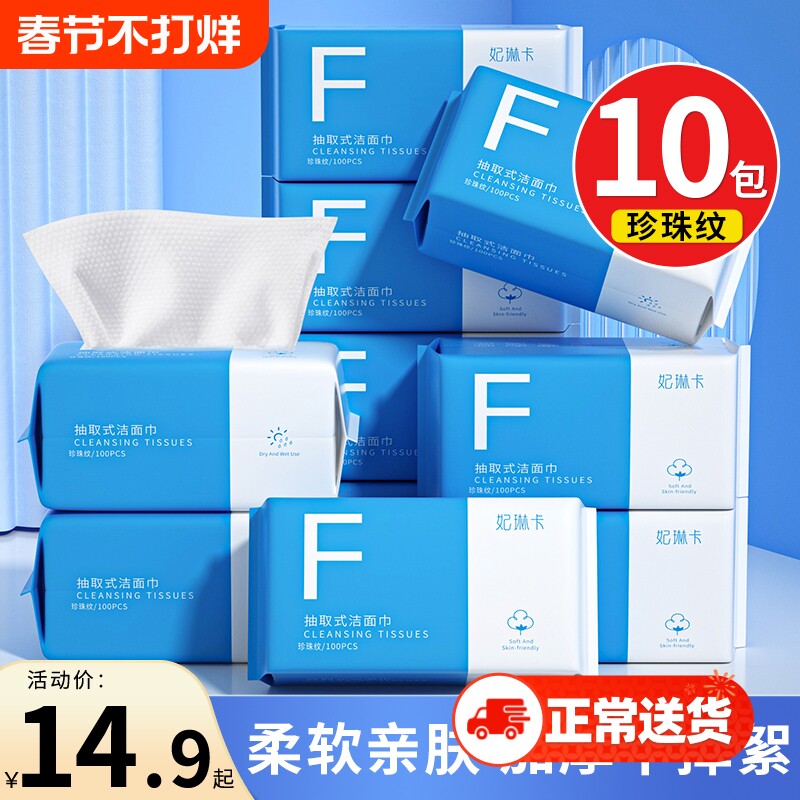 10包一次性洗脸巾棉柔巾加厚女洁面官方旗舰店正品抽取式珍珠纹
