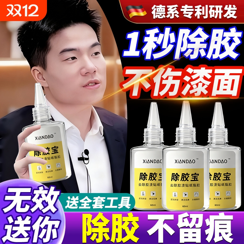 除胶剂去除502瞬间胶ab胶美甲强力不伤漆神器解胶水清丙酮脱胶剂溶解剂衣物手机去胶玻璃瓷砖免钉胶鞋子