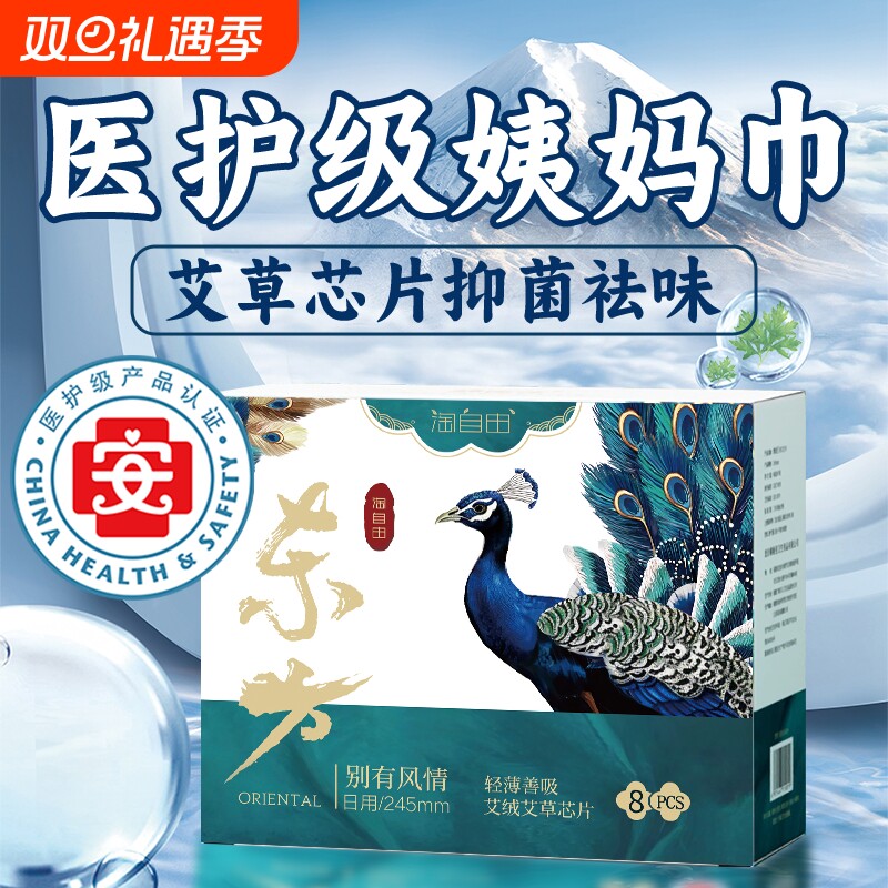 医护级艾草卫生巾日用夜用官方旗舰店正品少女护垫超薄透气标准