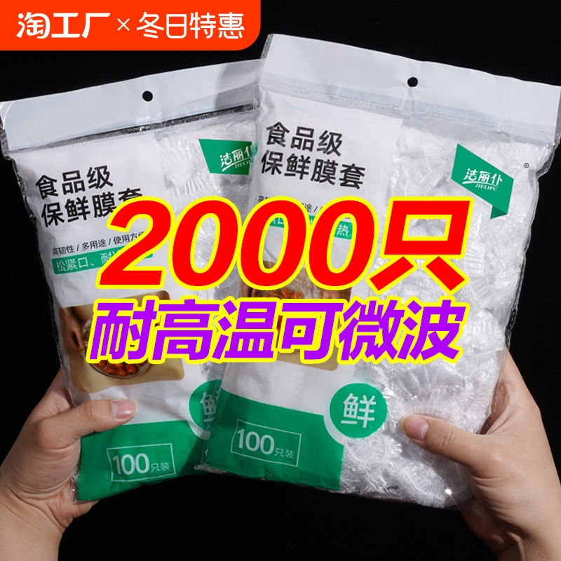 一次性保鲜膜罩套食品级专用保险套保鲜袋家用冰箱碗盖松紧口厨房