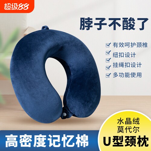 情侣办公室记忆棉脖枕