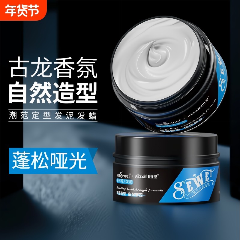 蓬松发泥发蜡发胶定型喷雾男士头发干胶啫喱水膏发油保湿卷发烫发,美发护发/假发,摩丝/啫喱,淘宝优惠券,粉丝福利购,淘宝优惠卷