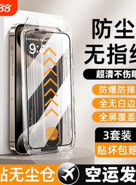 苹果适用钢化膜16promax手机膜iphone15pm无尘仓14plus13pro全屏钢化膜12防摔xsmaxxr保护xs屏幕新机全覆盖