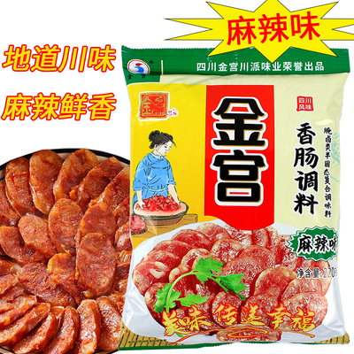 金宫香肠调料四川正宗麻辣香肠调料自制灌香肠装香肠腌肉料新货