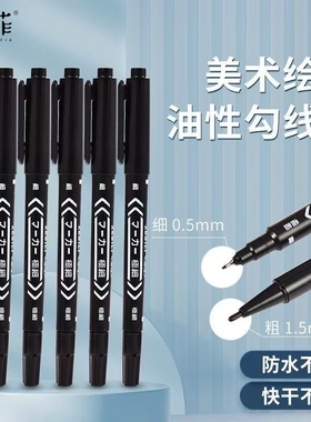 双头勾线笔美术专用小学生记号笔儿童油性黑色快递马克笔幼儿园粗细两头绘画笔水性笔涂鸦笔不掉色防水线描笔
