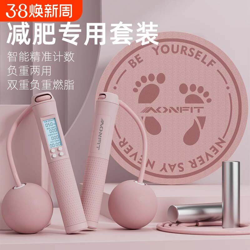 跳绳健身无绳减肥运动专业燃脂女生专用智能电子计数负重绳子跳神