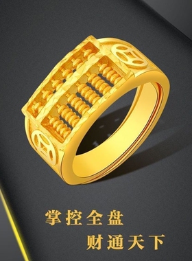 18k招财黄金色算盘戒指镀