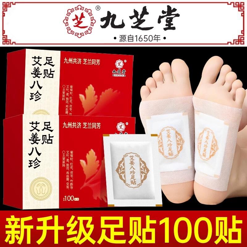 九芝堂艾草生姜八珍足贴艾叶艾灸脚底贴男女通用养生正品