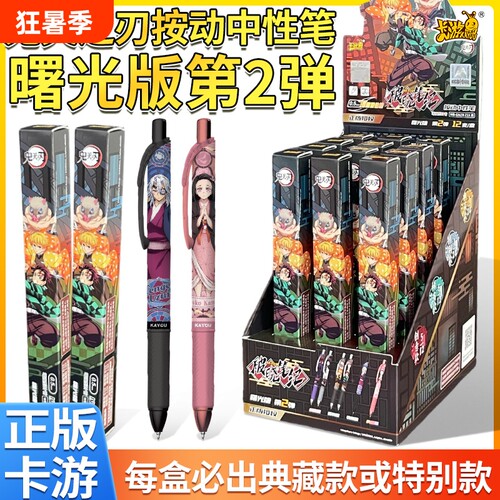 卡游鬼灭之刃中性笔盲盒曙光2弹