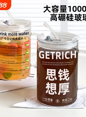 加厚玻璃杯大容量1000ml高硼硅泡茶杯女办公室家用喝水杯子吸管杯