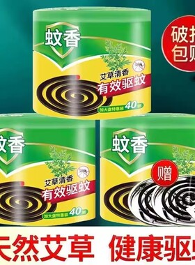 蚊香盘艾草家用防蚊无烟