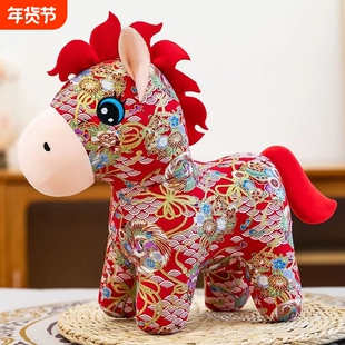 马年摆件吉祥物生肖公仔玩偶毛绒玩具小孩礼物开门红年会活动礼品