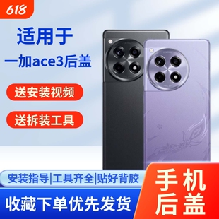 适用于一加ace3手机玻璃后屏后壳 1+ace3玻璃电池后盖替换手机玻璃外壳一加ace3手机玻璃后壳电池外壳