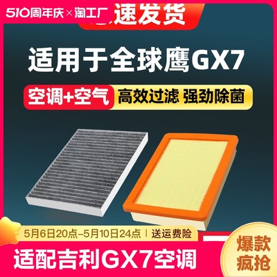 适配吉利全球鹰gx7空调滤芯15原装13款14活性炭空气格滤清器总成