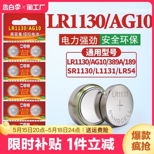 LR1130纽扣电池AG10 LR54 389玩具LR44电子手表计算台历防盗器手电筒电子玩具灯大容量电池圆形通用 LR1131