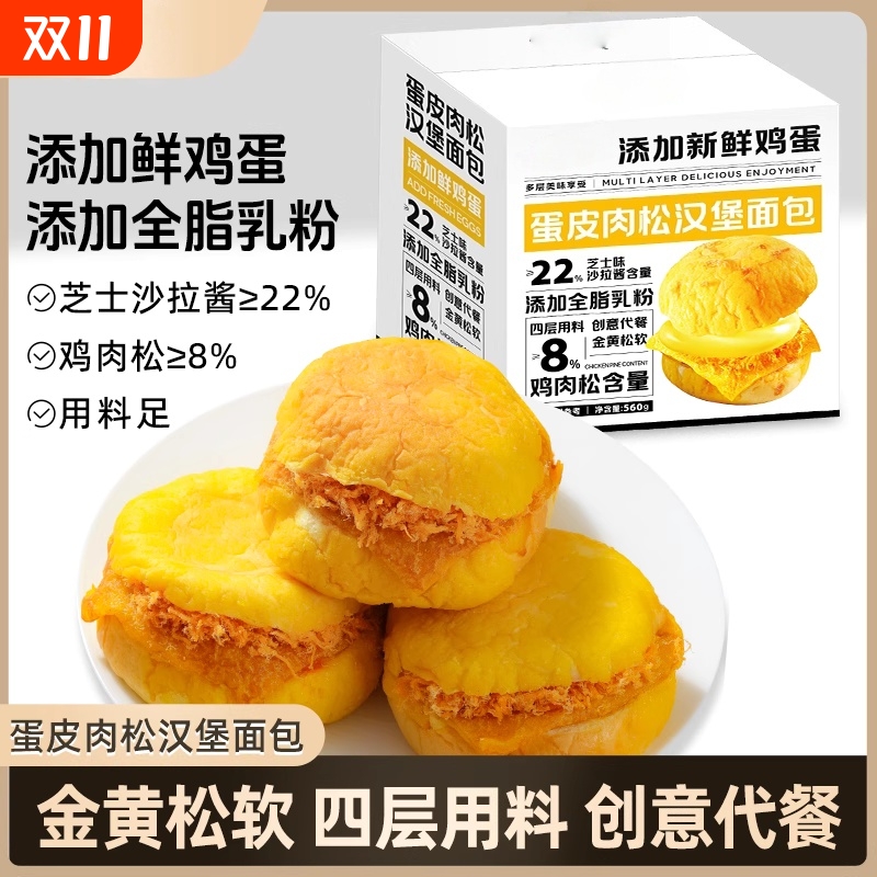 彩箱蛋皮肉松汉堡面包学生宿舍早餐糕点零食整箱