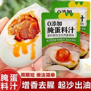 五香腌蛋料汁自制咸鸭蛋红心流油金黄起沙专用腌蛋料汁 推荐