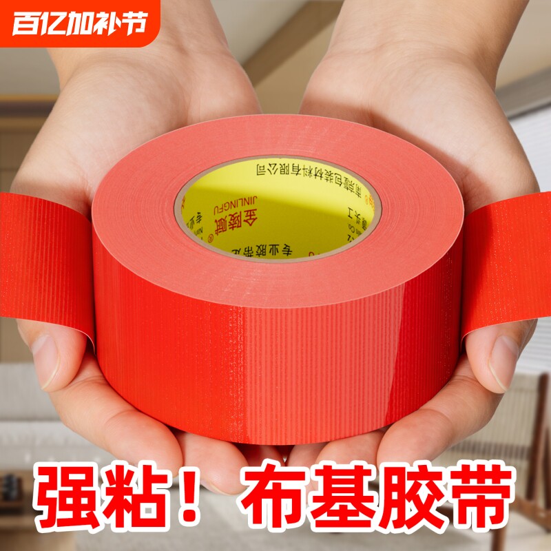 红色单面布基胶带固定贴无痕不残留胶结婚用庆会展瓷砖装修地面保护地膜警示高粘度粘地毯专用胶带耐磨封箱
