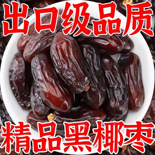 特大椰枣正宗新疆特级特产纯正无添加无糖新鲜免洗即食椰枣旗舰店