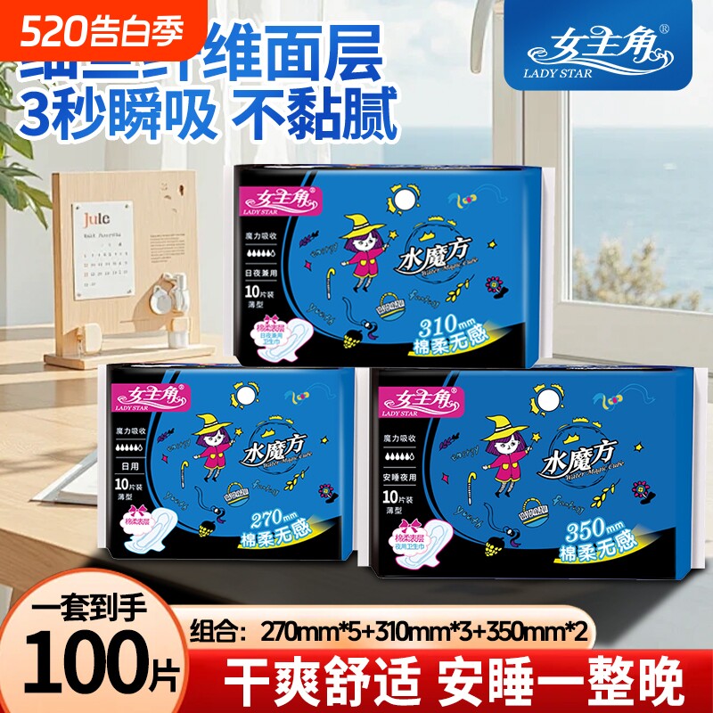 水魔方日用夜用组合装卫生巾超薄透气绵柔干爽舒适亲肤经期姨妈巾