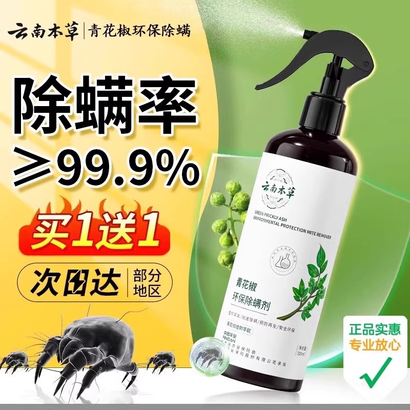 【胖东来热销】医用抑菌除螨喷雾