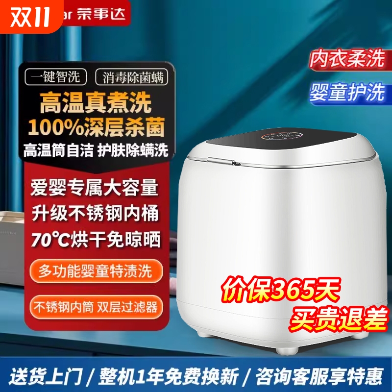 洗脱烘一体母婴专用迷你洗衣机