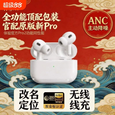 【全新撕条】华强北2026版第5代Pro2降噪耳机超清音质支持定位