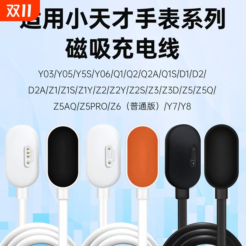 适用小天才儿童电话手表充电器磁吸线W1923ACXTCW2028Z5q1AZ2/Z3/Z5/Z6/Q1C/Q1R/Q2/D2/D3/D2A/Q2AZ8Z9充电线