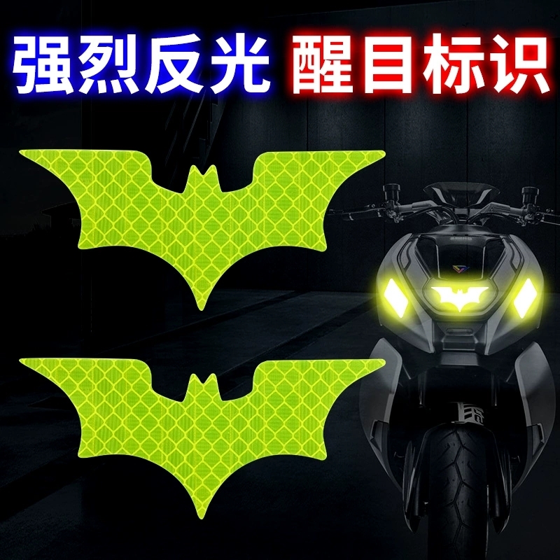 汽车反光贴条自行车电动摩托车贴