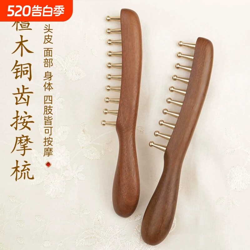 黄铜梳子头疗拨筋梳按摩梳头皮经络梳疏通头部大齿刮痧面部五指