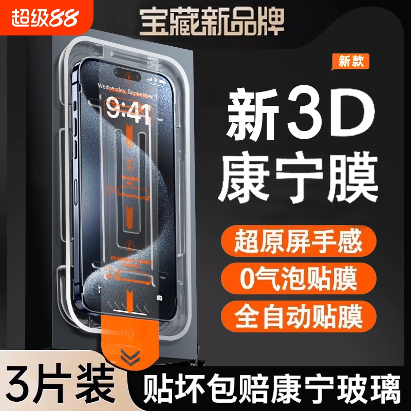 适用苹果钢化膜3D热弯防爆防摔