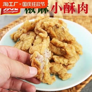 双汇椒麻小酥肉1000g猪梅花肉里脊半成品家用空气炸锅冷冻预制