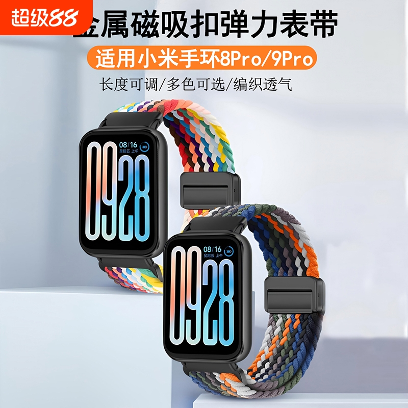 适用小米9pro手表表带手环8pro腕带运动红米watch4/5/6智能男透气夏天高级感女新款磁吸尼龙编织替换通用配件