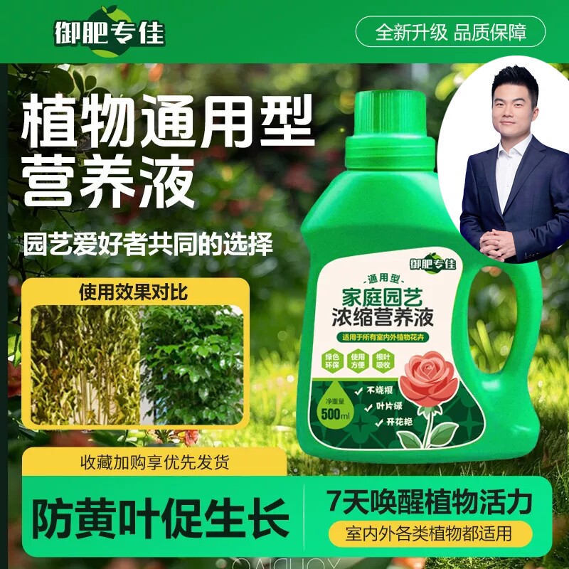 花肥盆栽营养液植物通用型绿萝水培发财树生根液多肉肥料花卉室内