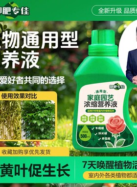 花肥盆栽营养液植物通用型绿萝水培发财树生根液多肉肥料花卉室内
