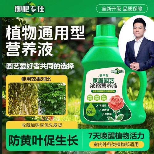 花肥盆栽营养液植物通用型绿萝水培发财树生根液多肉肥料花卉室内