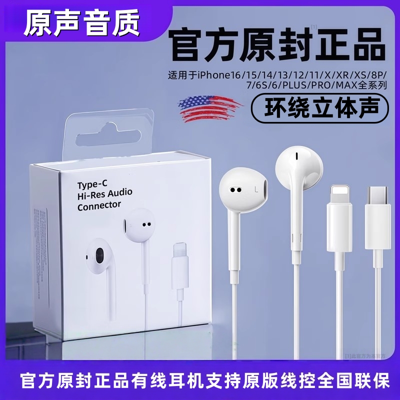 原装正品有线耳机适用苹果iPhone17/16/15/14typec13pro桃李年华