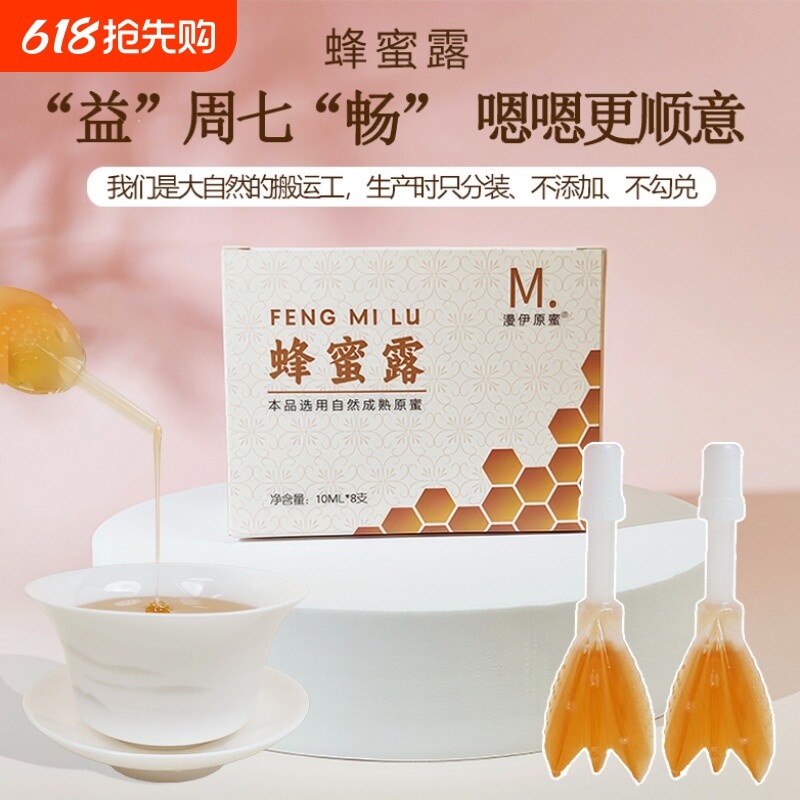 蜂蜜露栓条液体孕产妇儿童成人老人外用蜂蜜露