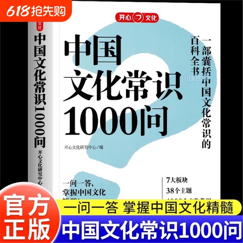 2025中国文化常识一千问1000中华传统文化知识百科大全中国古典文学历史常识书籍小学初中生必看必备文学常识百科常识课外读物问V