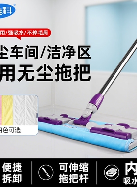 洁净拖把药厂GMP无尘车间专用拖把工厂食品厂不掉毛洁净区平板拖