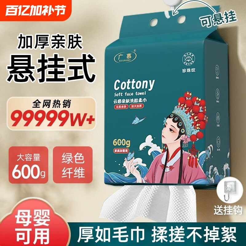 一次性洗脸巾加厚加大壁悬挂式吸水母婴可用家庭装洁面擦脸化妆巾