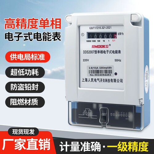 单相家用电表220V独立智能电量