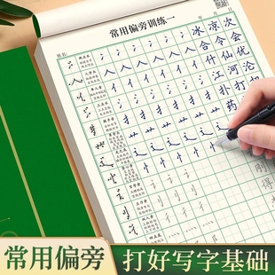 基础笔画控笔训练初学者硬笔书法成人练字帖专项训练纸练习本专用常用偏旁部首硬笔书法字帖初学者小学生一年级练字帖每日一练
