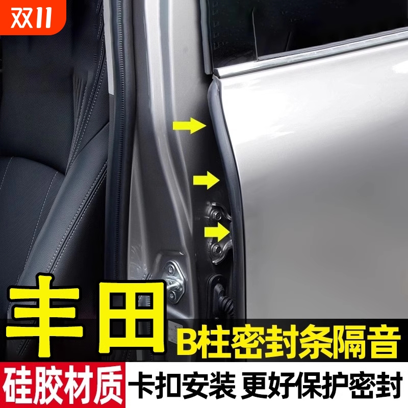 适用于丰田卡罗拉凯美瑞雷凌赛那RAV4汽车门缝b柱密封条隔音静音