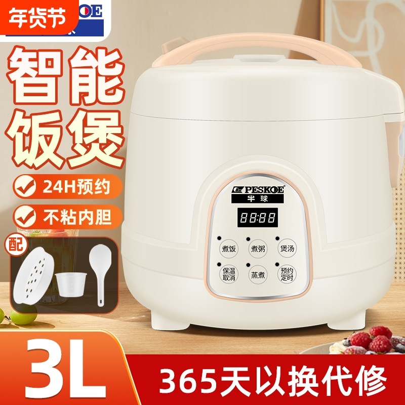 半球家用电饭煲电饭锅官方正品小型智能预约学生宿舍多功能迷你,厨房电器,电饭煲,淘宝优惠券,粉丝福利购,淘宝优惠卷