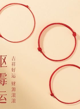 2026红绳三根好运绳平安手链小红绳必带情侣本命年转运红手绳女男