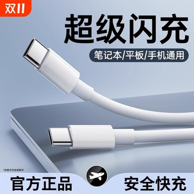 双type-c数据线tapec双头pd快充ctoc接口适用苹果小米华为荣耀三星充电线闪充两头公对公笔记本脑双向tpyec