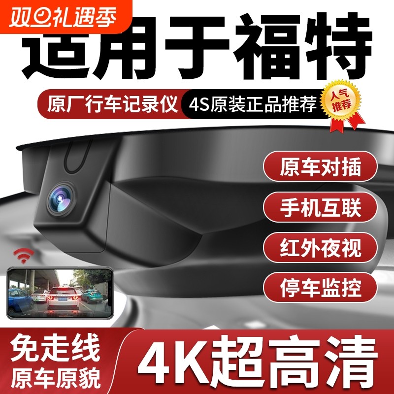 适用于福特探险者锐界翼虎金牛座锐际福克斯领睿蒙迪欧行车记录仪