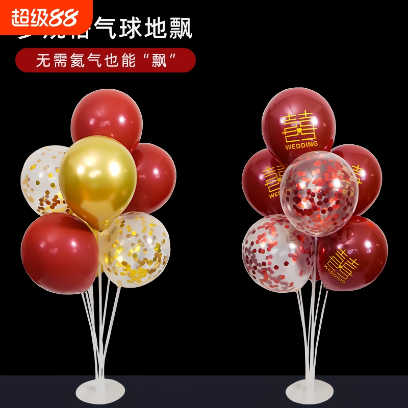 结婚布置气球立柱婚礼场景婚庆用品婚房装饰套装节日爱心开学拍摄